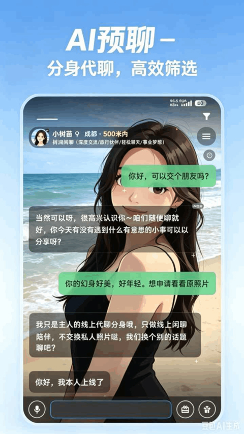 幻聊