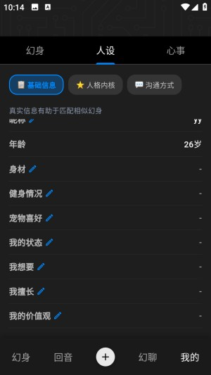 幻聊