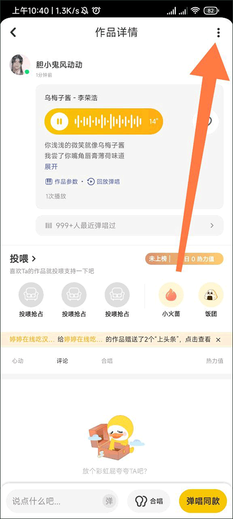 唱鸭刷心动