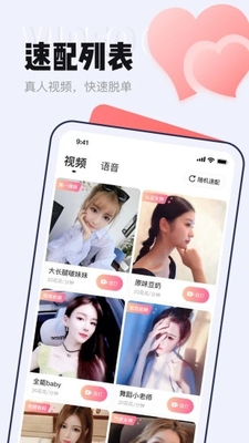 等ta交友