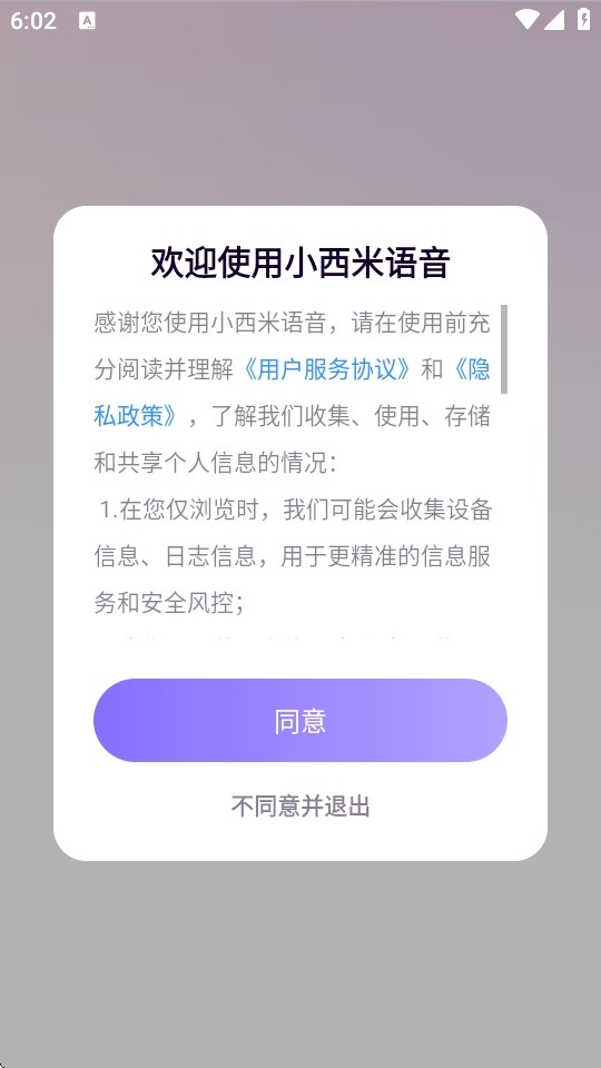 小西米语音app最新版下载