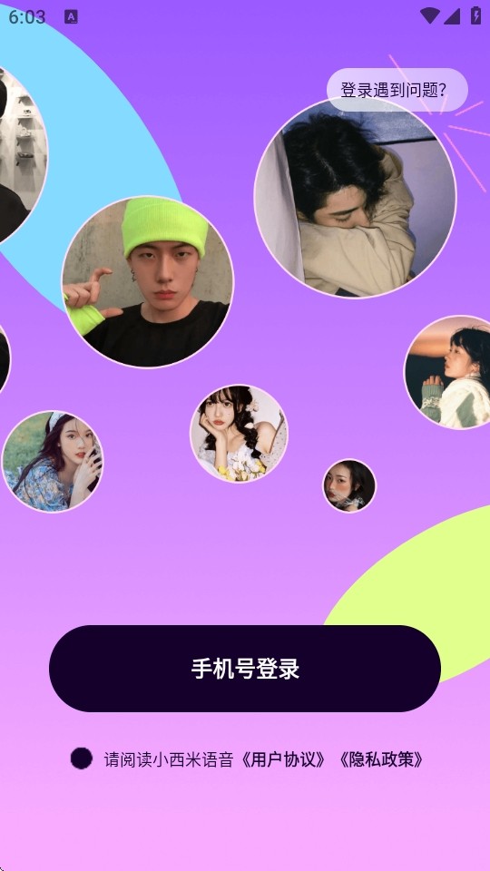 小西米语音app最新版下载