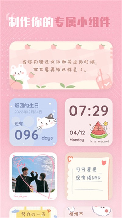 创意小组件纯净版
