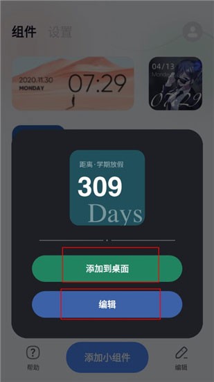 创意小组件纯净版