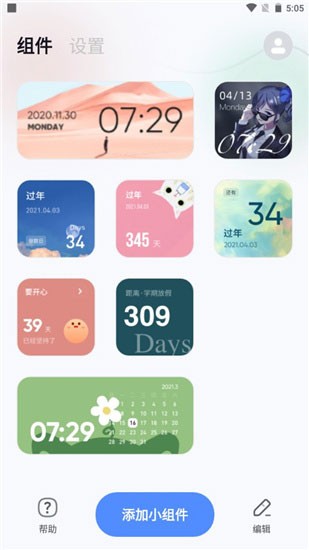 创意小组件纯净版