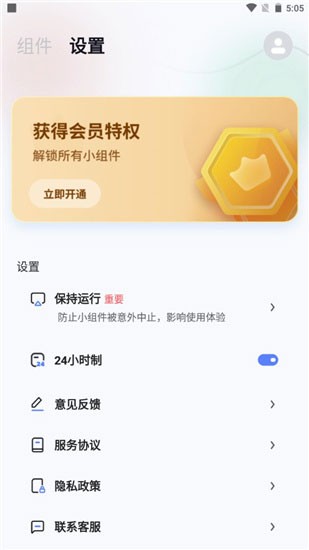 创意小组件纯净版