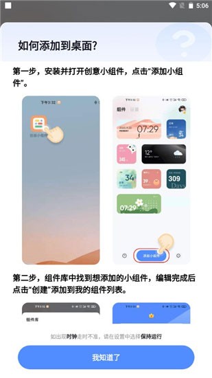 创意小组件纯净版