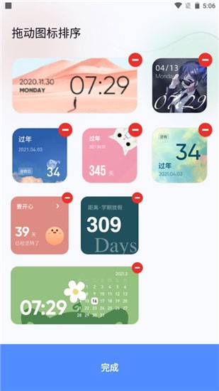 创意小组件纯净版