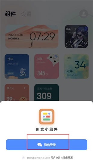 创意小组件纯净版