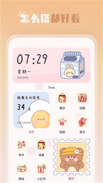 创意小组件纯净版