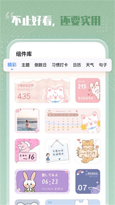 创意小组件纯净版