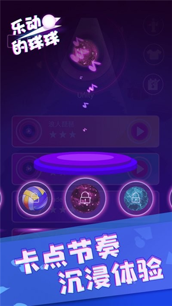 乐动的球球