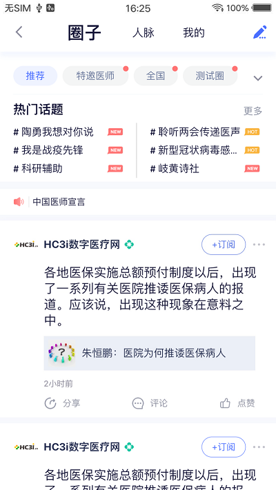 医师服务考培版