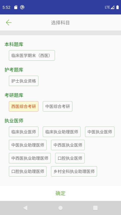医考真题