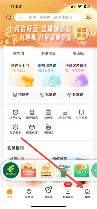 邮政EMS
