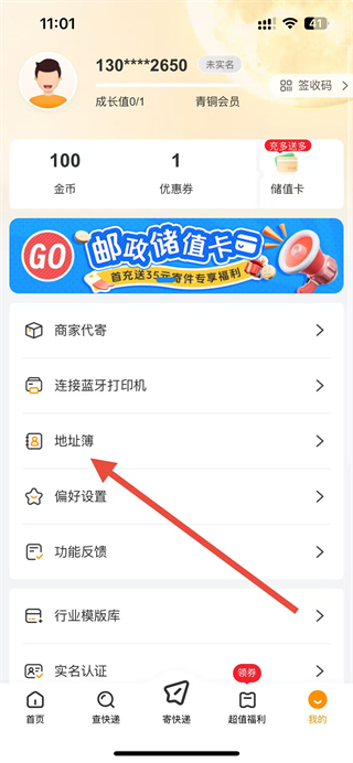 邮政EMS