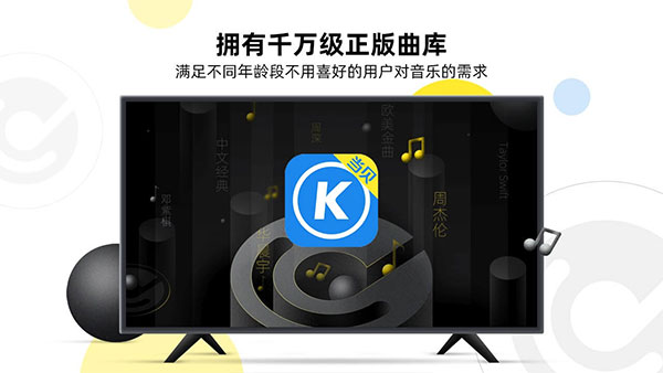 酷狗音乐tv版免登录版安卓版下载截图1 酷狗音乐tv版免登录版安卓版下载截图1
