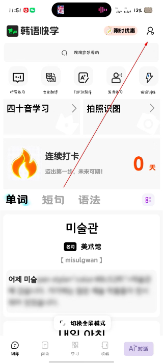 韩语快学