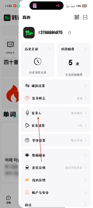 韩语快学
