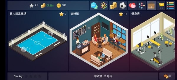 足球超级巨星2