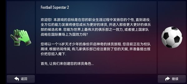 足球超级巨星2