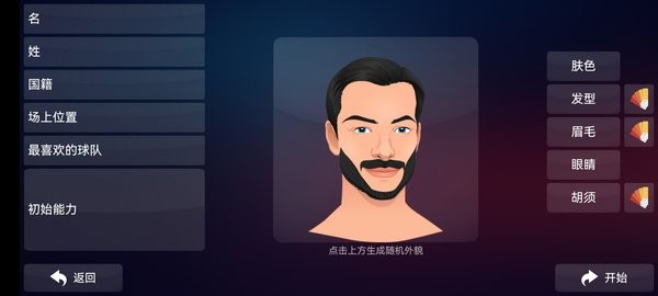 足球超级巨星2