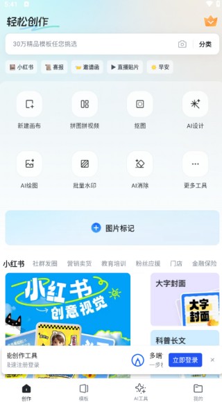 稿定设计手机版app官方下载 稿定设计app官网