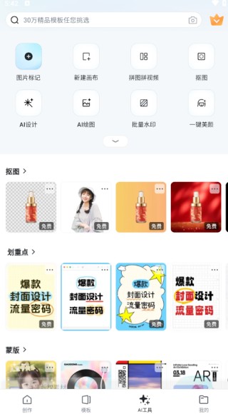 稿定设计手机版app官方下载 稿定设计app官网
