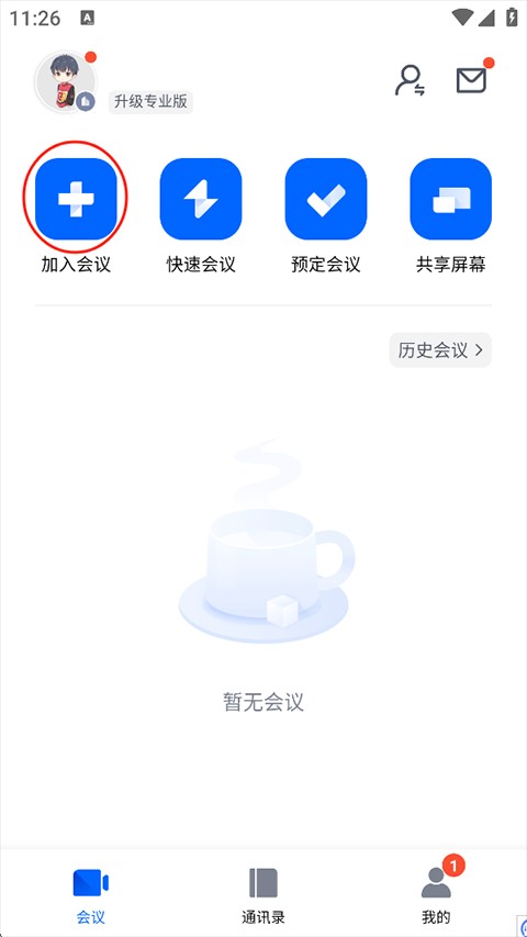 腾讯会议app免费版