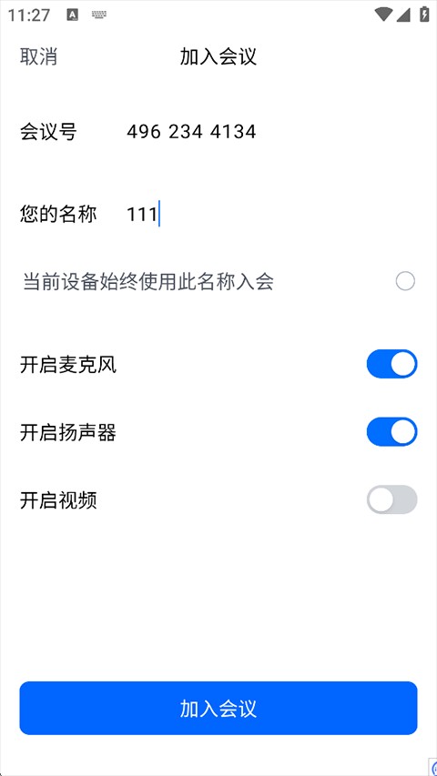 腾讯会议app免费版