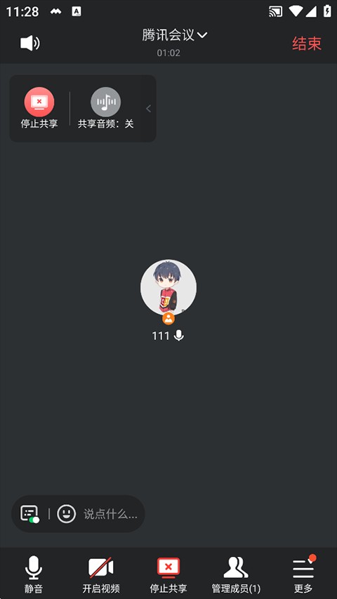 腾讯会议app免费版