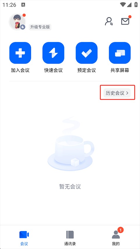腾讯会议app免费版