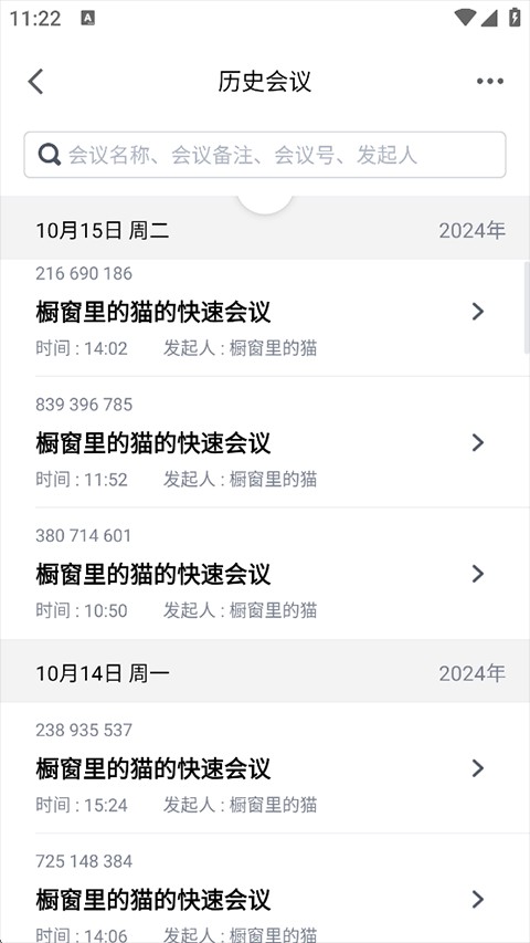 腾讯会议app免费版