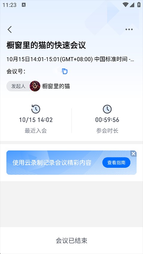 腾讯会议app免费版