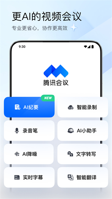 腾讯会议app免费版