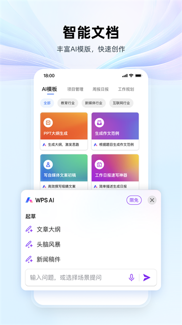 WPS Office官网