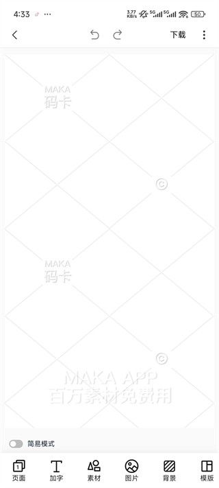 MAKA设计免费版