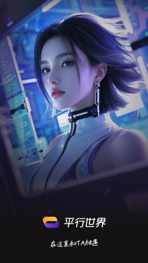 平行世界