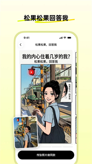 松果时刻最新版