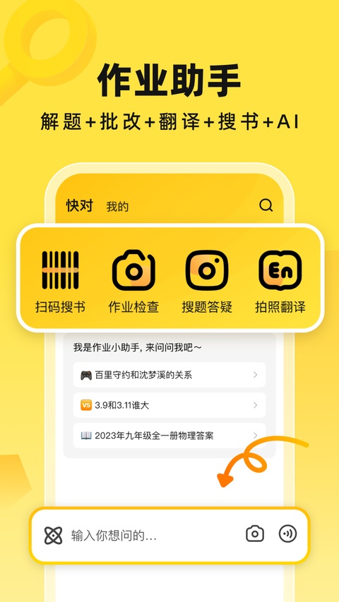 快对app免费版