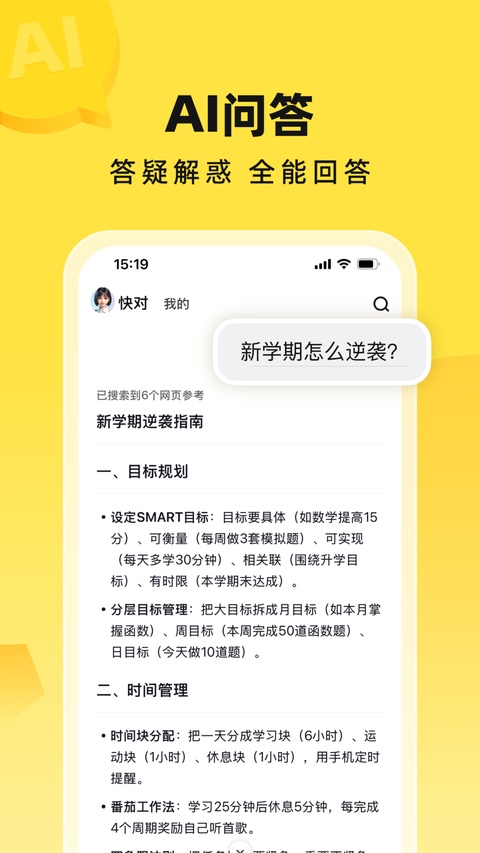 快对app免费版
