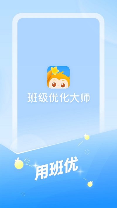班级优化大师2026