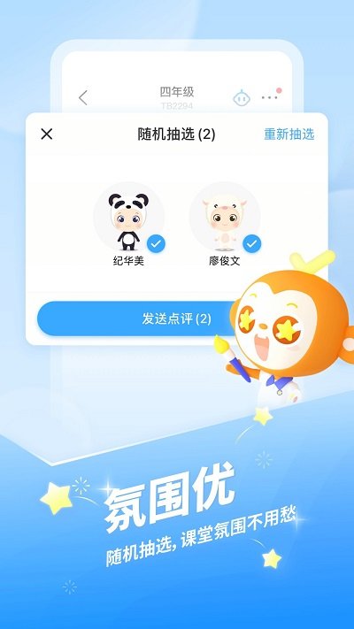 班级优化大师2026