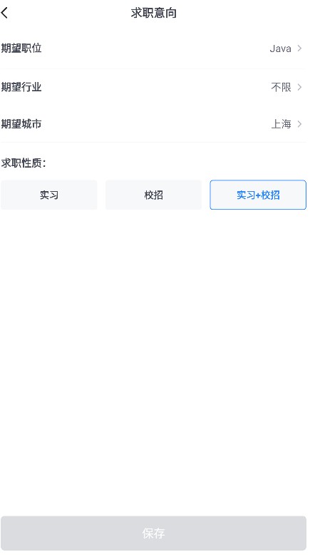 实习僧手机版