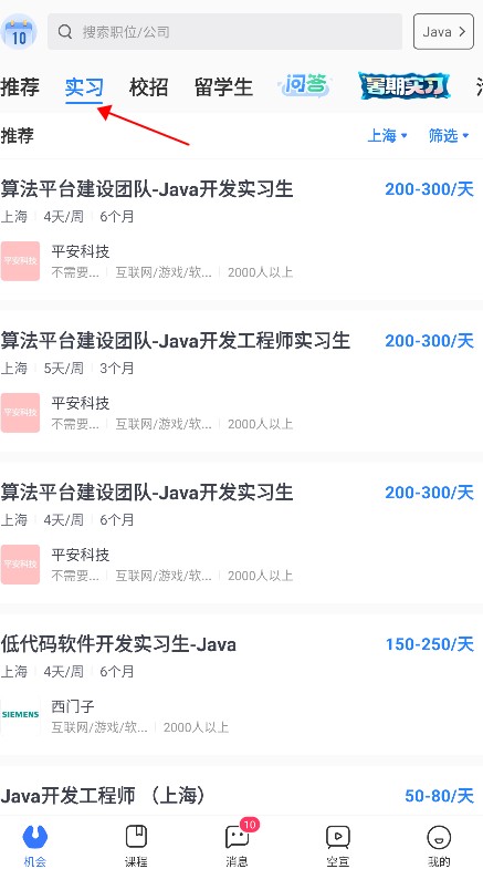 实习僧手机版