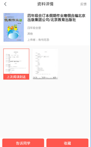 快对作业扫一扫