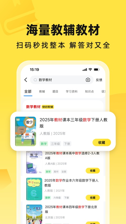 快对作业扫一扫