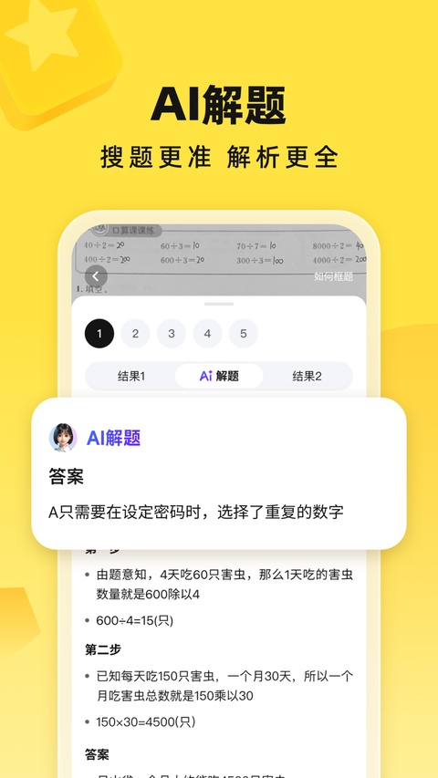 快对作业扫一扫