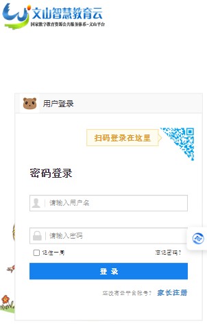 文山智慧云教育云