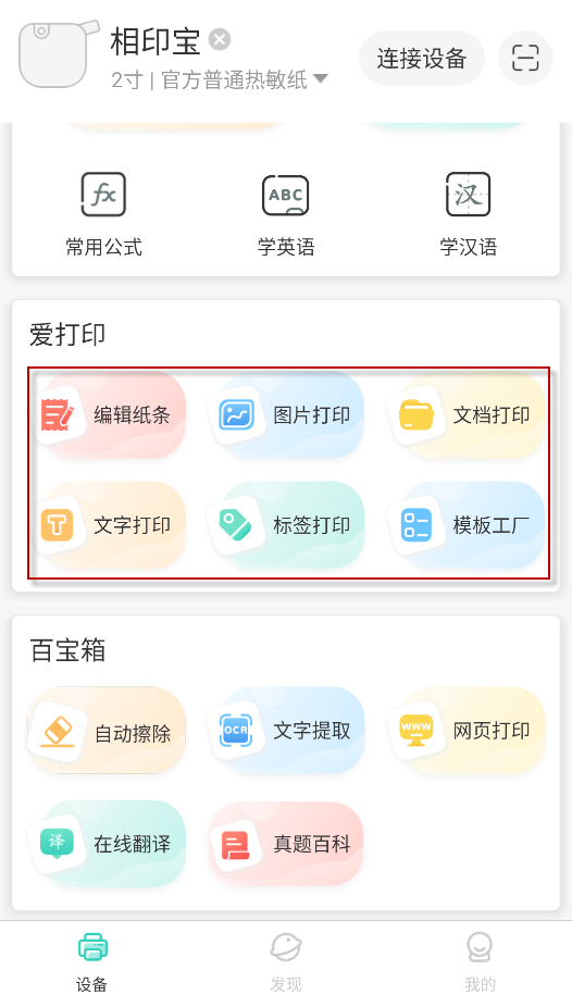 得力相印宝